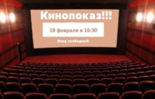 КИНОПОКАЗ