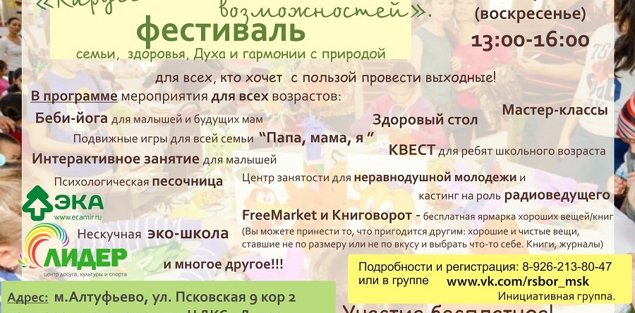 Карусель новых возможностей