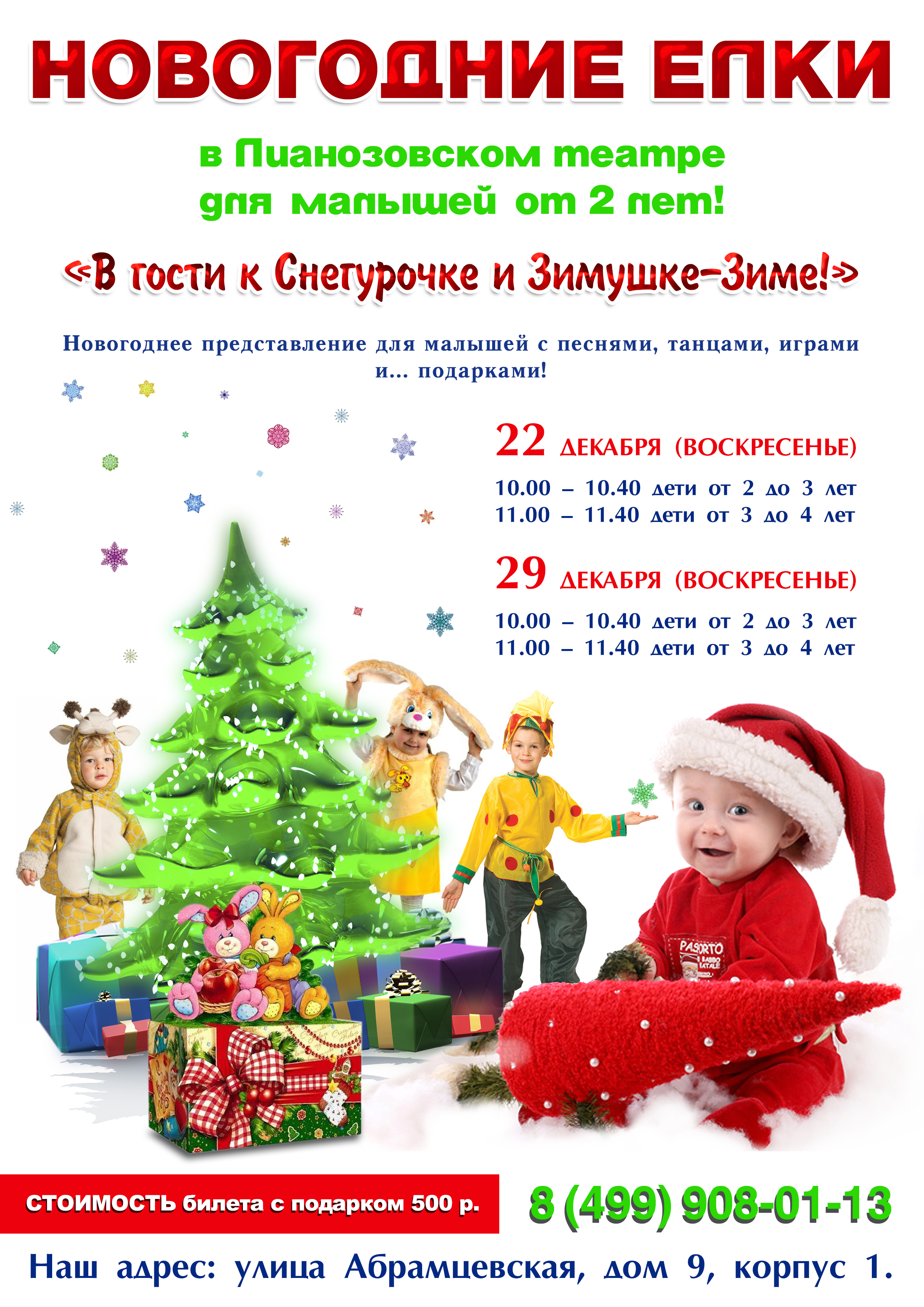 кремлевская елка 2021 года. новогоднее представление. елка в кремле 2023. тайна планеты земля кремлевская елка. московская федерация профсоюзов кремлевская елка.