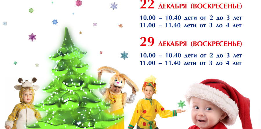 Лианозовский театр приглашает на новогодние елки!