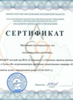 звуки ф и фь сертификат Захарова