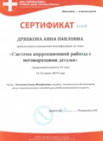 сертификат - работа с неговорящими детьми