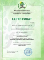 петрова сертификат