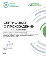 петрова сертификат о прохождении тренинга