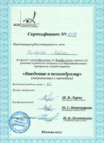 сертификат введение в психодраму