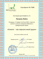петрова психолог сертификат
