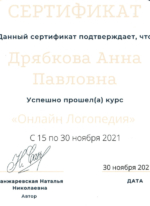 сертификат онлайн-логопедия