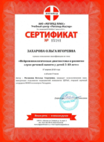 сертификат диагностика