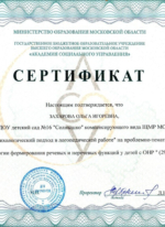 сертификат семинар
