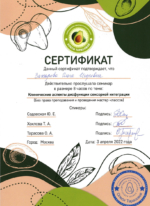 сертификат семинар