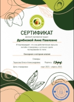 сертификат алалия