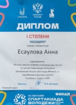 диплом есаулова