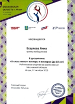 грамота истра рок-н-ролл