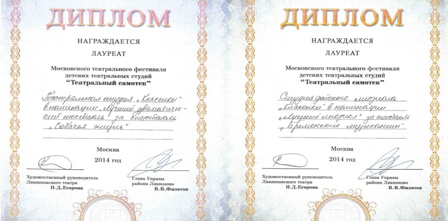 Поздравляем лауреатов Московского театрального фестиваля “Театральный Самотек”