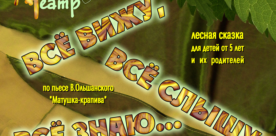 Осталось всего несколько дней до премьеры!