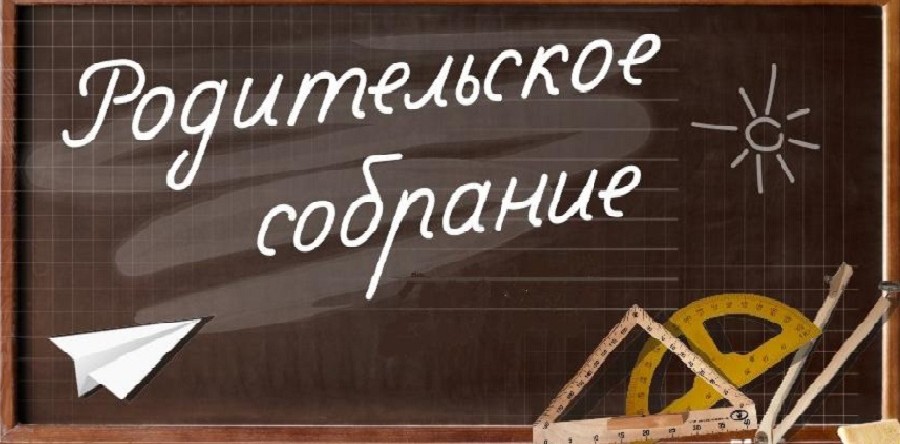 Уважаемые родители!!! График родительских собраний!!!