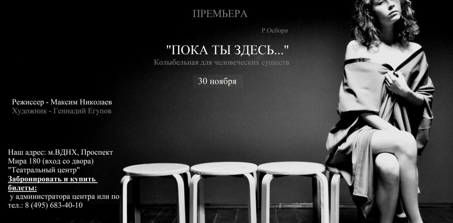 Спектакль в театральном центре на проспекте Мира