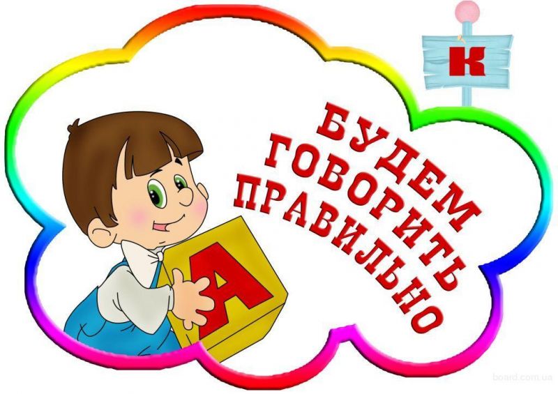 Набор в новые группы у логопеда