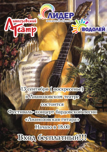 Афиша лианозовская гитара