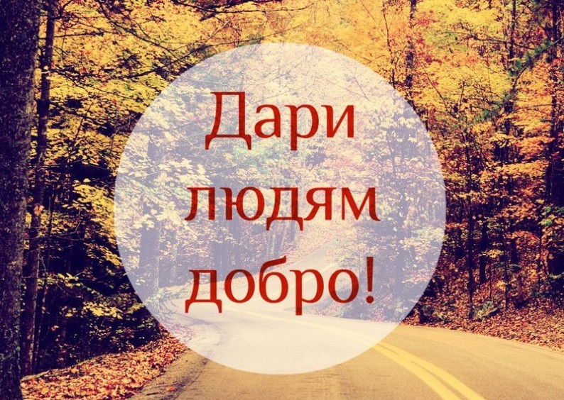 Благотворительная акция