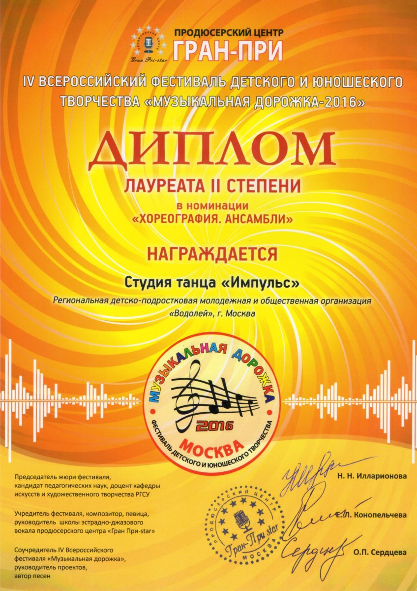 Поздравляем студию “Импульс”