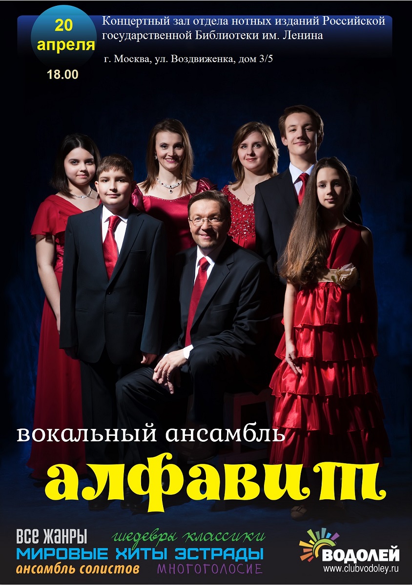 Концерт “Алфавит”