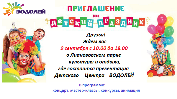Презентация ВОДОЛЕЙ в Лианозовском парке