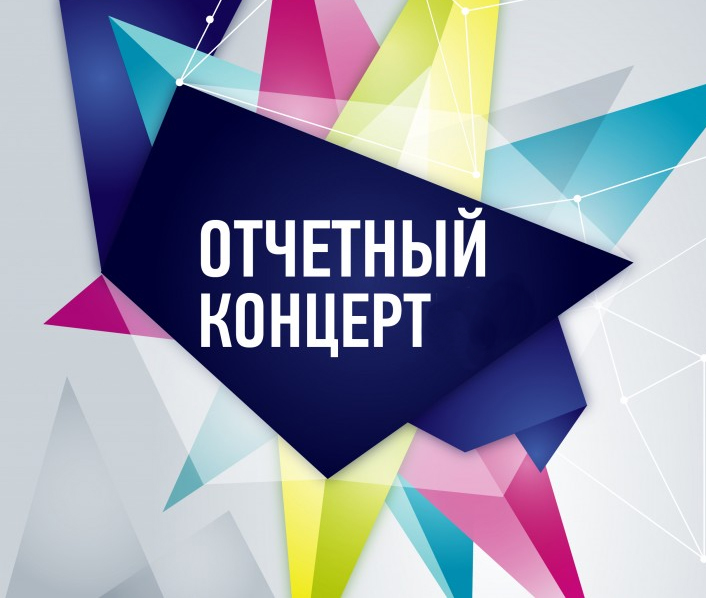 Приглашаем на отчетные концерты наших творческих студий