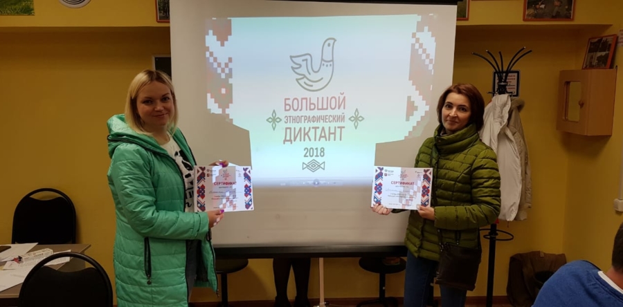 Этнографический диктант