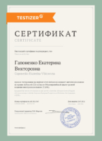 гапоненко сертификат