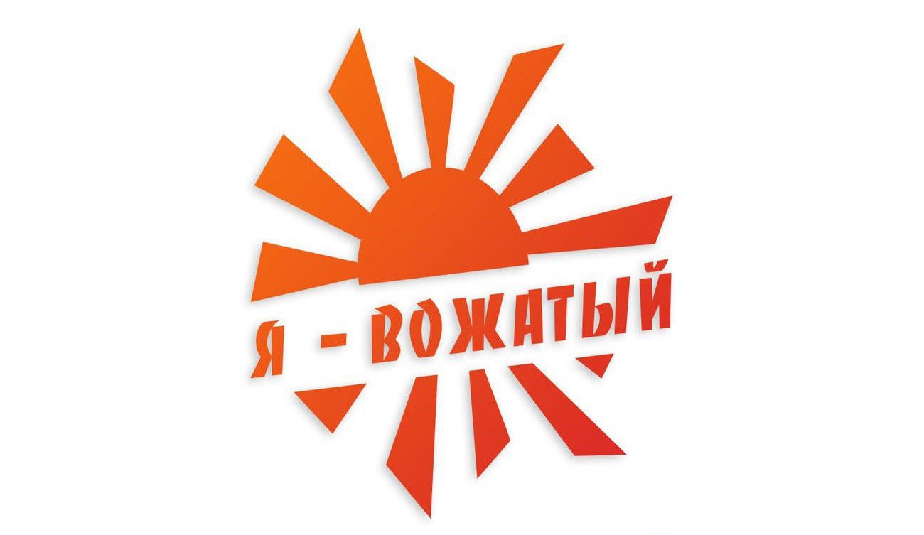 Школа вожатых картинки