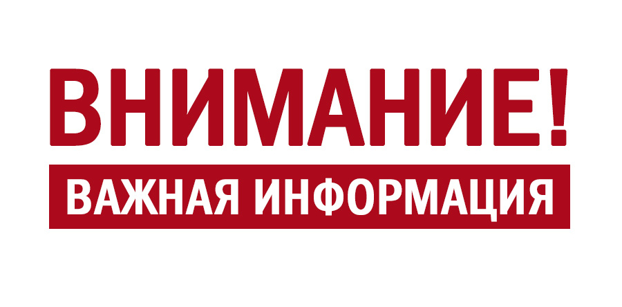 Уважаемые родители!