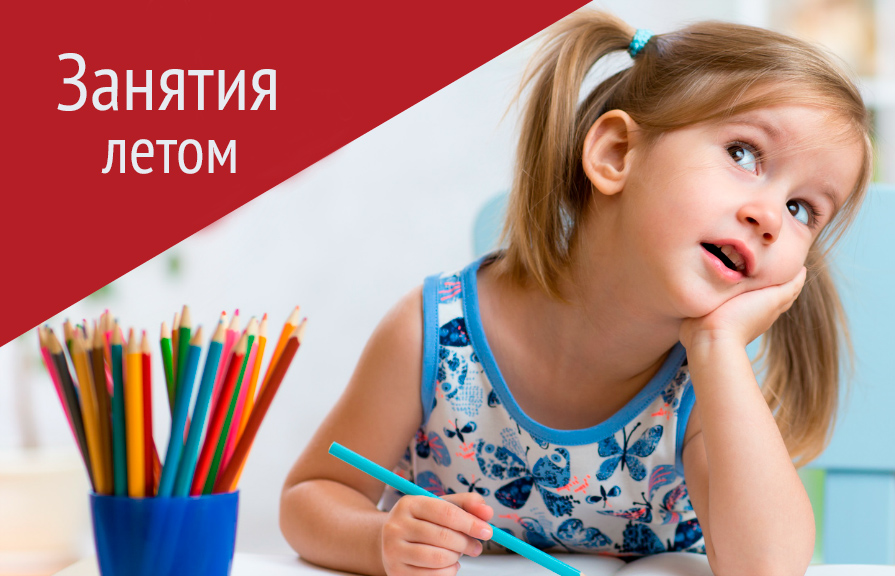Занятия летом – Нескучные каникулы