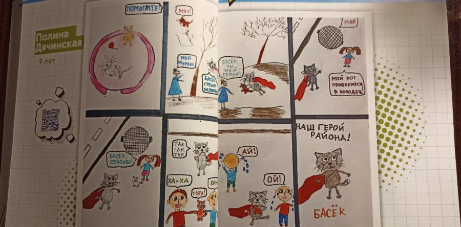 Детский творческий конкурс «Мой район»