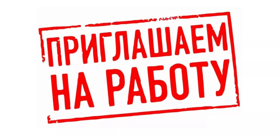 Детский центр “Водолей” приглашает на работу
