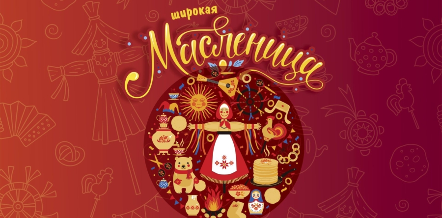 Приходи честной народ, Масленица всех зовет!