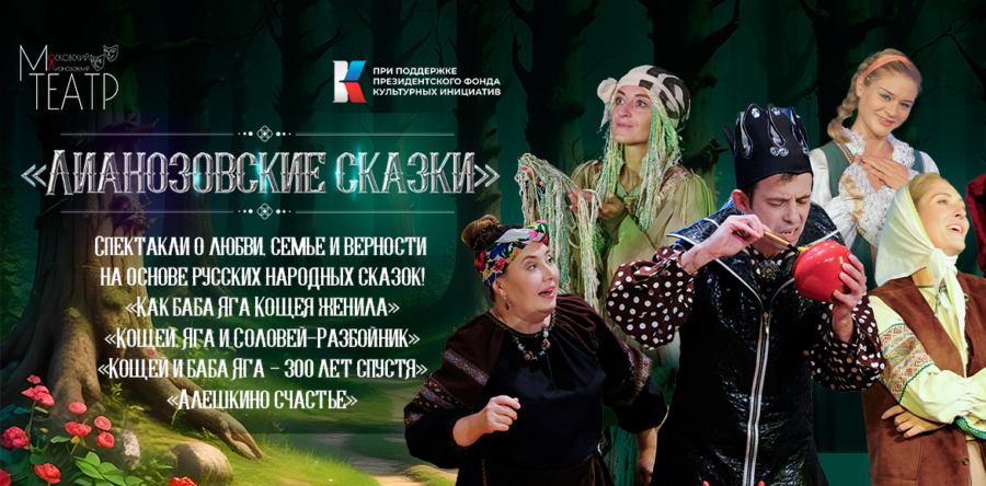Приглашаем на фестиваль «Лианозовские сказки»