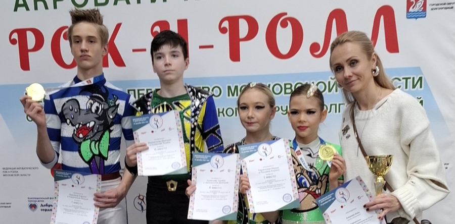 Чемпионат и Первенство Московской области и Открытый турнир по акробатическому рок-н-роллу в г. Долгопрудный