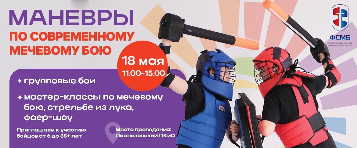 турнир по современному мечевому бою