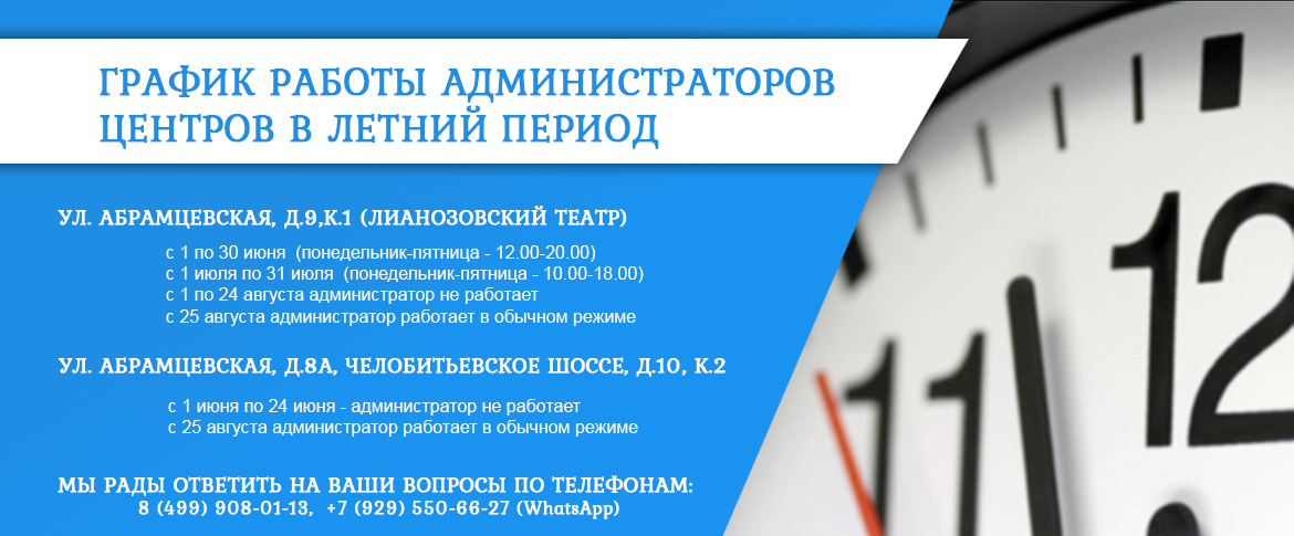 график работы летом