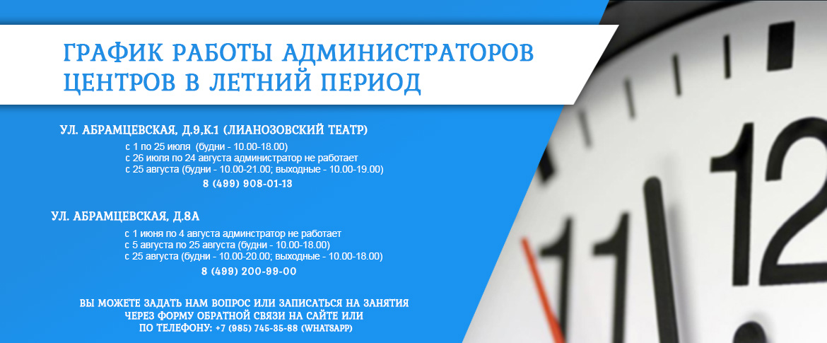 график работы летом