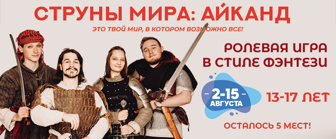 Ролевая игра 