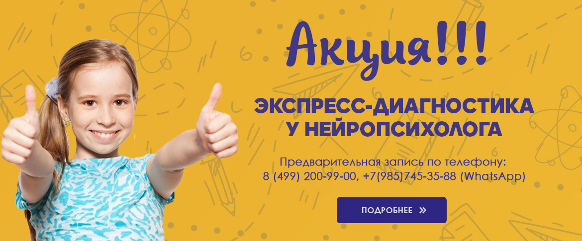 акция в августе нейропсихолог