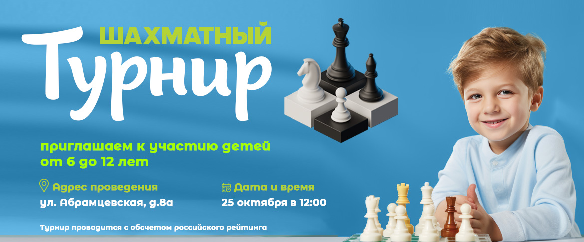 осенний турнир по шахматам