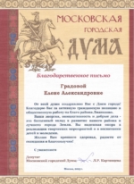 Благодарность от МГД