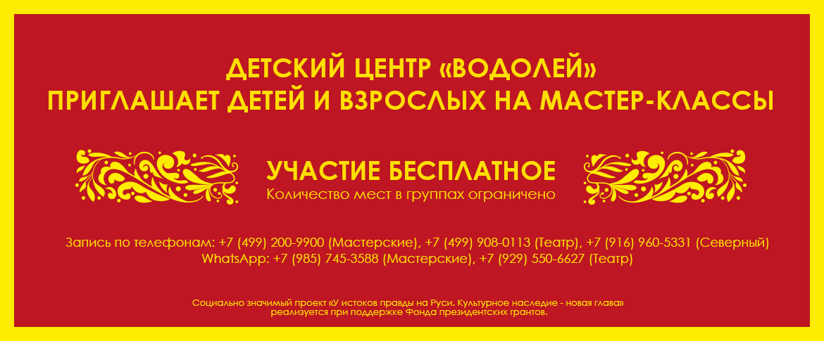 Приглашаем на мастер-классы