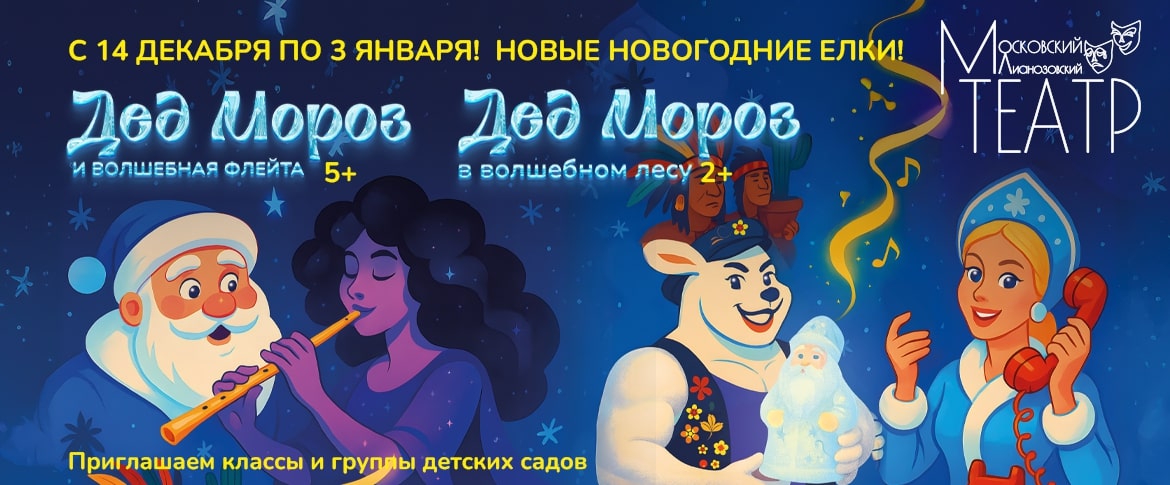 Приглашаем на новогодние спектакли