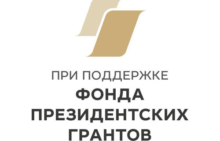 логотип фонда президентских грантов