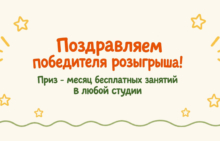 итоги розыгрыша
